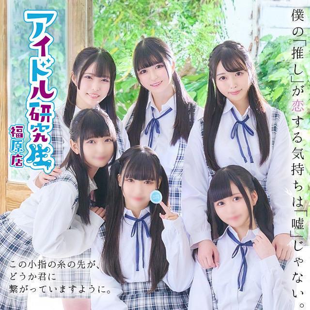 アイドル研究生 福原店 | E+