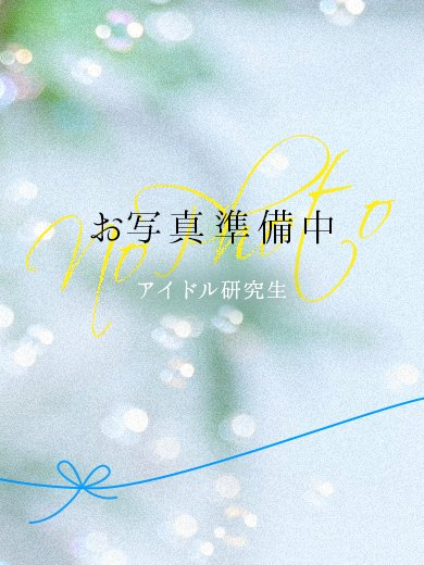 【体入割】りおん